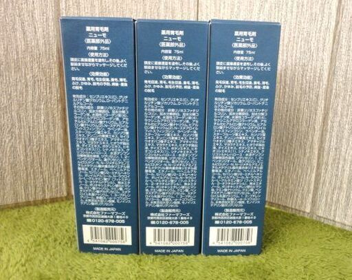 新品 薬用育毛剤 ニューモ 75ml 3本セット ファーマフーズ 札幌市 西岡店