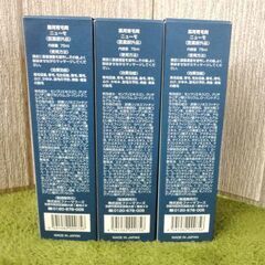 新品 薬用育毛剤 ニューモ 75ml 3本セット ファーマフーズ 札幌市 西岡店の画像