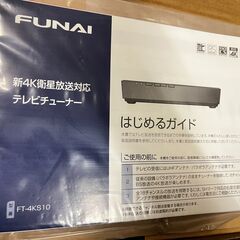 FUNAI 新4K衛星放送対応テレビチューナー FT-4KS10の画像