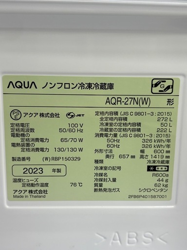 3ドア冷蔵庫　AQUA 272L 【トレファク東大阪店】