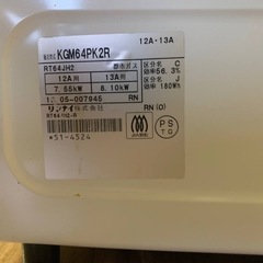 ✅リンナイ ガスコンロ✅ ✅KGM64PK2R✅の画像