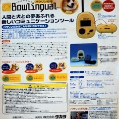 バウリンガル TAKARAの画像