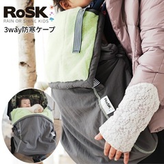 RoSK ロスク 抱っこ紐ベビーカー防寒ケープ　3wayの画像