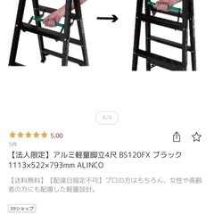アルインコ　アルミ軽量脚立　4.5.6尺　まとめ売り5本の画像