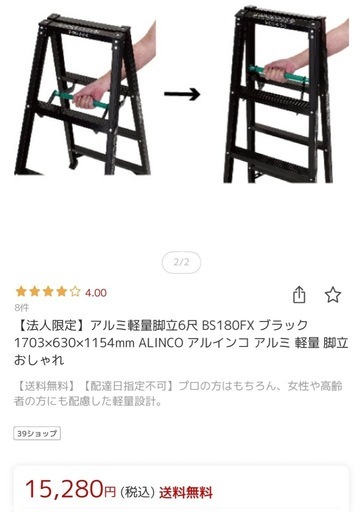 アルインコ　アルミ軽量脚立　4.5.6尺　まとめ売り5本