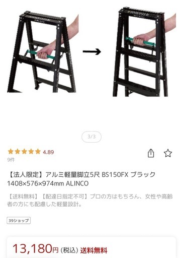 アルインコ　アルミ軽量脚立　4.5.6尺　まとめ売り5本