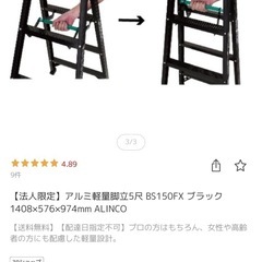 アルインコ　アルミ軽量脚立　4.5.6尺　まとめ売り5本の画像