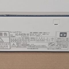 富士通エアコンAS−R403N-W １４畳　２３年製の画像