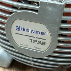 【中古】ハスクバーナ Husqvarna 125B エンジンブロワ 排気量28CC【ハンズクラフト佐賀】の画像