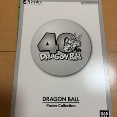 ドラゴンボールポスターコレクション 1990年WJ18号の画像
