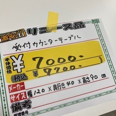 【来店歓迎】受付カウンター 木製 ホワイト レジカウンター  ジム 店舗 エステ 販売店 サービス　検)事務机 オフィス チェア　会議 椅子　ロッカー　ミーティングテーブル　応接ソファ 店舗 事務所 什器　書庫 本棚 ラック デスク スチール 美品多数 格安 【中古オフィス家具】の画像