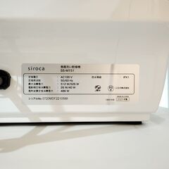 シロカ 食器洗い乾燥機 SS-M151（2020年製）の画像