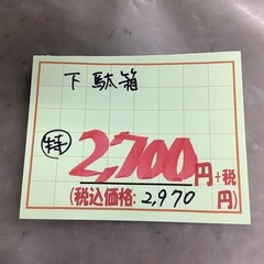 下駄箱 管2250925JK (ベストバイ 静岡県袋井市)の画像