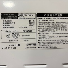 山善・パネルヒーター
の画像