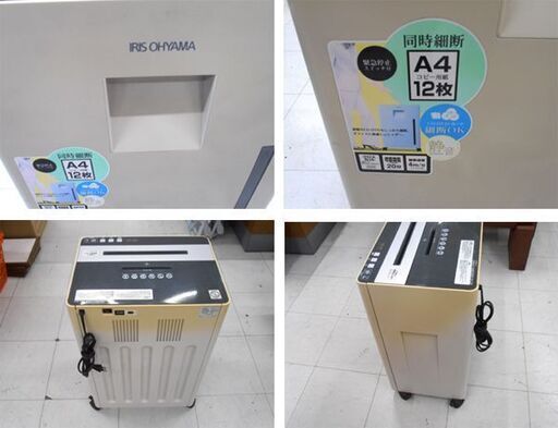 業務用 電動シュレッダー アイリスオーヤマ SH12H オフィス クロスカット IRISOHYAMA 苫小牧西店