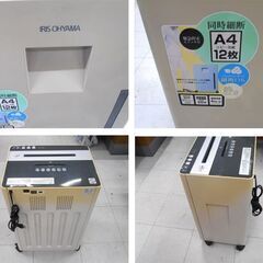 業務用 電動シュレッダー アイリスオーヤマ SH12H オフィス クロスカット IRISOHYAMA 苫小牧西店の画像