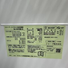 【ジャングルジャングル滋賀草津店】ジモティ来店特価!!　冷蔵庫　シャープ　SJ-X370M　2024　J-251167の画像
