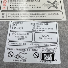 山善コタツの画像