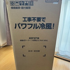 コウデン　スポットクーラー　美品
の画像