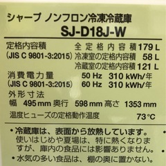 ジモティ割引有★【ジャングルジャングル岸和田店】冷蔵庫　シャープ　SJ-D18J　2023年製　南大阪 岸和田市 貝塚市 泉佐野市 和泉市 忠岡町 熊取町の画像