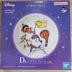 新品未開封　早い者勝ち　一番くじ くまのプーさん D賞 デザインプレートの画像