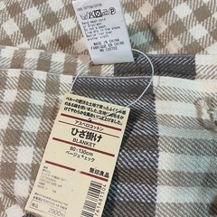 新品 無印良品 ひざ掛けの画像