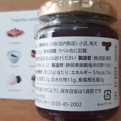 とらや あんペースト あんこジャムの画像