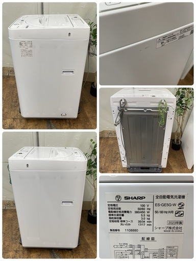 R481 ☀️ ジモティー限定特別価格！ 2023年製の高年式！ SHARP 洗濯機 （洗濯5.5㎏) ES-GE5G ⭐ 動作確認済