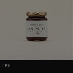 とらや あんペースト あんこジャムの画像