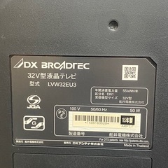 ◎　TV DX BROADTEC 32インチ　LVW32EU3 リモコンあり　2015年製　動作確認済み　現状品の画像