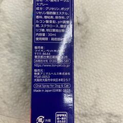 【新品・未開封】オーラルスプレー 犬猫用 30ml 店頭販売 南区花畑の画像