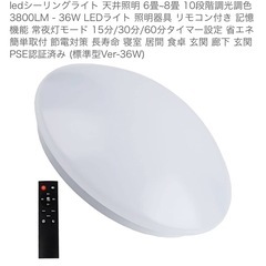 [取引中]ledシーリングライト 天井照明 6畳~8畳の画像