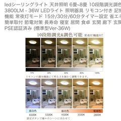 [取引中]ledシーリングライト 天井照明 6畳~8畳の画像