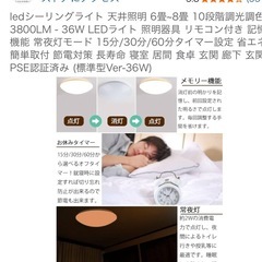 [取引中]ledシーリングライト 天井照明 6畳~8畳の画像