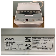 AQUA縦型洗濯機 AQW-S45E 4.5kg 2017年製の画像