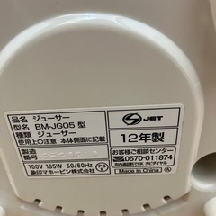 🉐象印　ZOJIRUSHI　ジューサー　BM-JG05-WB ホワイト　ミキサーの画像