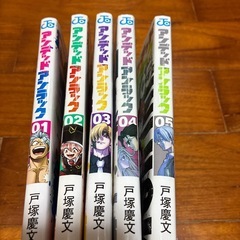 漫画アンデッドアンラック1巻〜5巻の画像