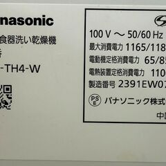 ✨️ジモティー割引✨️【ジャングルジャングル堺初芝店】　現状販売　食洗機　パナソニック　NP-TH4　2023　幅(W)550mm × 奥行(D)344mm ×  高さ(H)598mm　堺市（東区　西区　北区　南区　堺区　美原区）高石市　泉大津市　忠岡町　和泉市　松原市　大阪狭山市の画像
