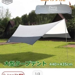 ［取りに来てくれる方限定］［特価］中古アウトドアグッズの画像