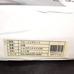Syougen フローリングシート 貼るだけ フロアタイル 未使用 3畳分の画像