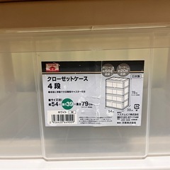４段衣装ケース　11/14までの画像