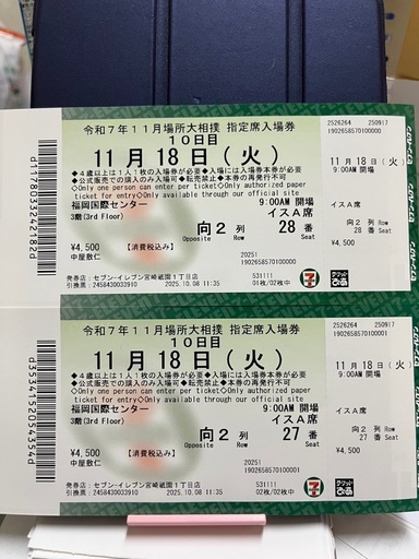 大相撲チケット