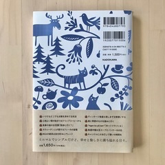 北欧の心地よい暮らしと55の小さな幸せ　tanuko　YouTuber　おしゃれの画像