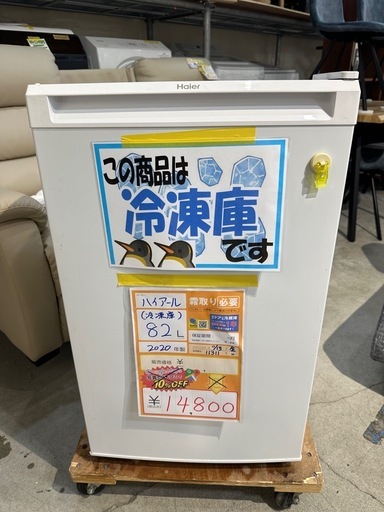 配達可【ハイアール】冷凍庫
82L★2020年製 クリーニング済み/6ヶ月保証付き【管理番号11311】金