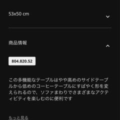 【決定済み】IKEA ソファテーブルの画像