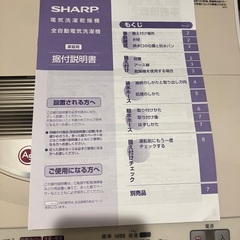 SHARP 全自動洗濯機の画像