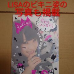 LiSAのたくさんの商品差し上げますので、イオン商品引換券…