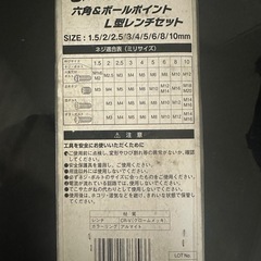 六角レンチセット
の画像