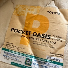 アイシス精機　ポケットオアシスデラックスマットレス　ダブルの画像