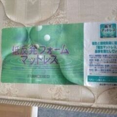 BLACK FRIDAY  セール！札幌市近郊の方限定！送料無料！フランスベッド 低反発フォームマットレス  セミダブルの画像